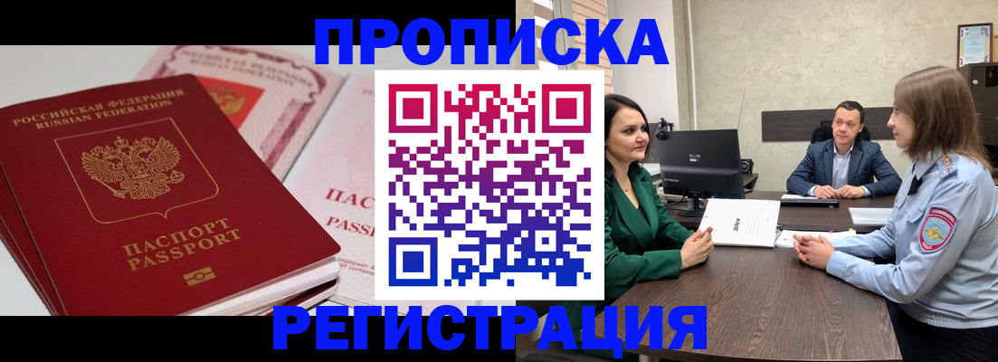 прописка паспорт в Полысаево