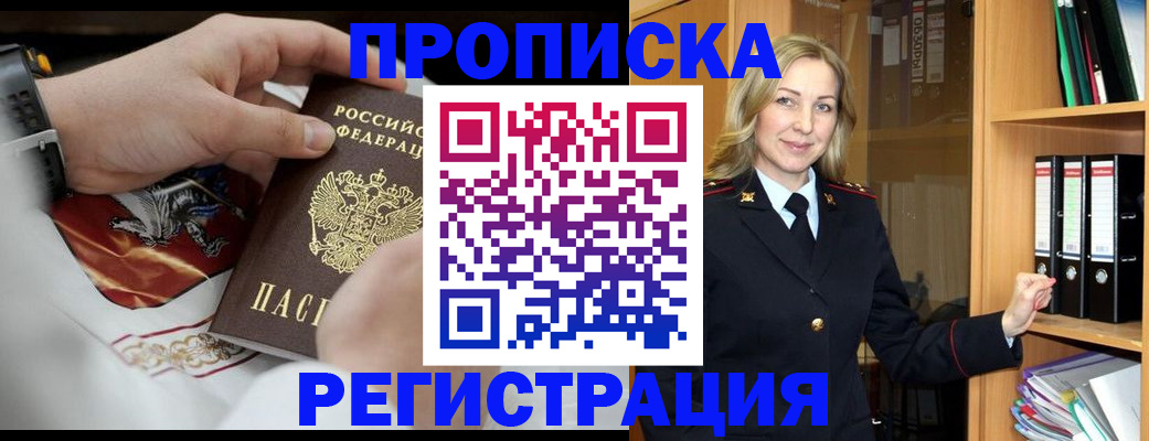 прописка законно в Полысаево
