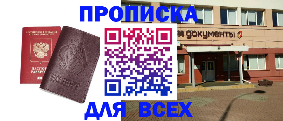 прописка законно в Полысаево